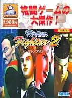 Virtua Fighter 2 (PC-HOME)