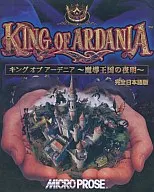 KING OF ARDANIA-魔道王國的黎明-[全日文]