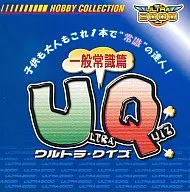 Ultra Quiz General Common Sense Edition