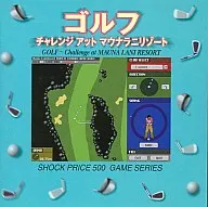 高爾夫挑戰賽マウナラニリゾートShock Price500