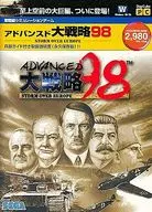 ADVANCED大戰略98[デジキューブ版]