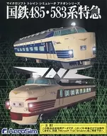 国鉄485.583系特急