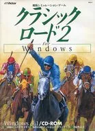クラシックロード2
