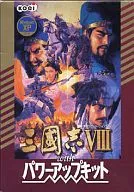 三国志VIII with Power Up Kit