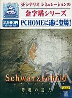 Schwarz Child GXR : Jigen no Kenjin