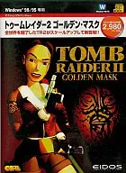 トゥームレイダース2ゴールデンマスク