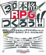 3D正宗RPG！