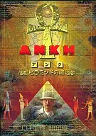 ANKH アンクピラミッドの謎