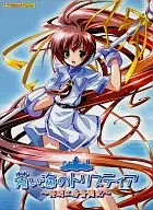 TRISTIA OF THE DEEP-BLUE SEA : The First Edition