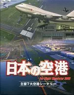 大空forFlightS2002主要7机场