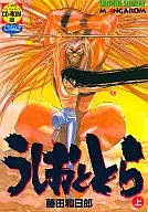 うしおととら上MANGAROM