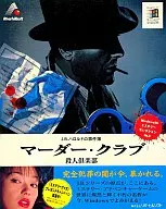 Murder club -殺人倶楽部-