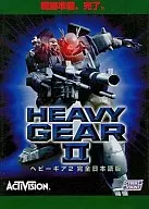 HEAVY GEAR II [完全日本語 廉価版]