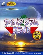 サイパングアムフライト