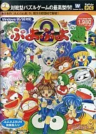 ぷよぷよ通(2)(デジキューブ版)
