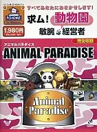 Animal Paradise - Gumu! Toshimuku jardim zoológico Manager - [Gravação completa]