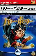 ハリーポッターと賢者の石 (デジキューブ版)