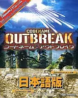 CODE NAME OUT BREAK[全文]