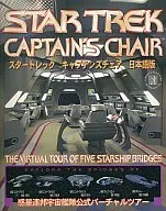 STAR TREK CAPTAIN'S CHAIR [Japanese version]
