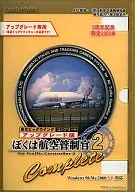 I'm an air traffic controller 2 Tokyo Big Wing Complete [Upgrade]