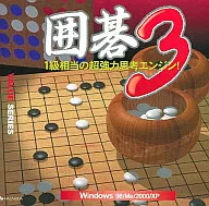 价值围棋3