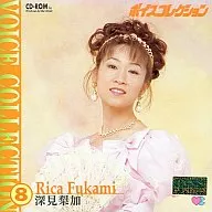 Voice Collection 8 Rika Fukami