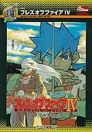 Breath of Fire 4 ~ Nontransparent Things ~ Capcom PC Value Series