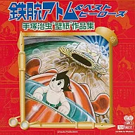 ASTRO BOY & Best Heroes Osamu Tezuka "Wallpaper" collection