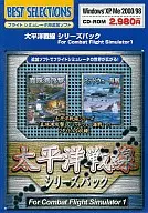 太平洋戰爭系列Pack for Combat Flight Simulator1