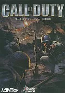 コール オブ デューティー [日本語版]