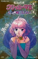 Magical Angel Creamy Mami's Astrology