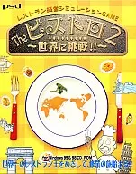 The Bistro 2 ~ Challenge the World! ~