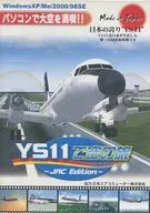 Flying With the YS11 ~ JAC Edition ~