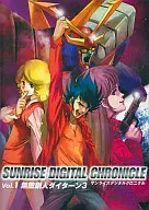 Invincible Steel Man Die Turn 3 Sunrise Digital Chronicle Vol. 1