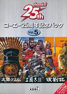 KOA 25周年紀念套裝Vol.5(三國志II・太閣立志傳・項劉記)