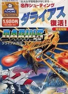 DARIUS Gaiden (PCHOME series)
