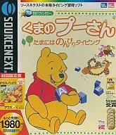 特打ファンタジーくまのプーさん