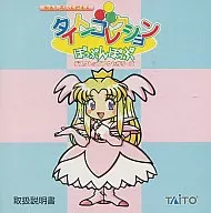 タイトーコレクション ぽっぷんぽっぷ デスクトップアクセサリー集