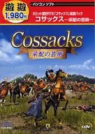 Cossacks - The Art of Acting - Yuyu 1980