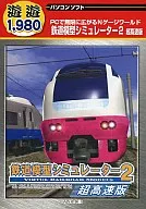 Railway Model Simulator 2 Ultra-High Speed Edition Precio revisado