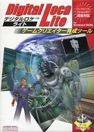 デジタルロケライト