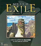 MYST3放浪兄弟[完全]for DVD Special Edition