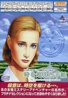 時を超えた手紙 PCゲーム Bestシリーズ プラチナセレクション