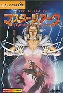 マスター・ジ・アーク セレクション2000 第9弾