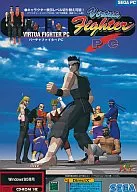 バーチャファイターPC
