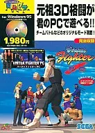 バーチャファイターPC[ロムクラ]