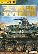Grand Strategy WIN II System Soft Selection 2000
