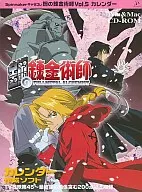 Fullmetal Alchemist Vol. 5 2005 Calendar for Hybrid Spinnaker Character Collection