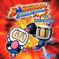 ボンバーマンコレクション VOL.1