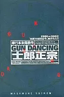 GUN DANCE-e-manga (Unpublished work by Masamune Shirow)